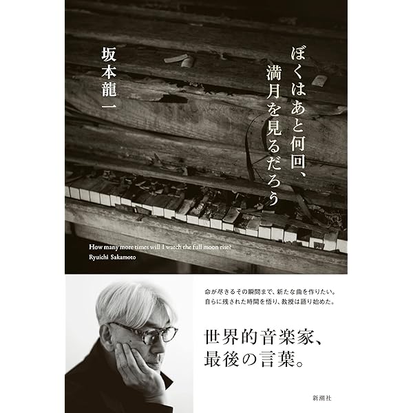 坂本龍一 音楽の歴史 : A HISTORY IN MUSIC | 吉村 栄一 |本 | 通販