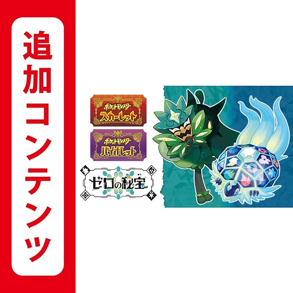 Amazon.co.jp: ポケットモンスター スカーレット(ダブルパック用