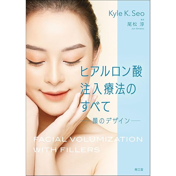 医学書】ボツリヌス療法のすべて アジア人への応用 ボツリヌス療法の