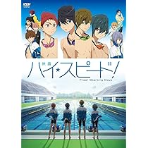 Amazon.co.jp: 映画 ハイ☆スピード!-Free! Starting Days-(通常版