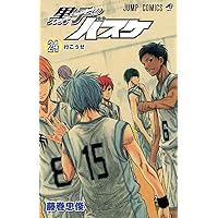 黒子のバスケ 23 (ジャンプコミックス) | 藤巻 忠俊 |本 | 通販 | Amazon