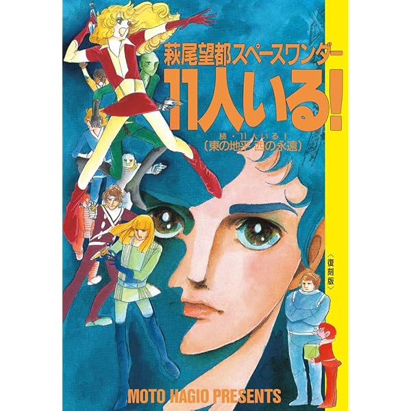 Amazon.co.jp: 11人いる! [DVD] : 神谷明, 河合美智子, 田中秀幸, 古川