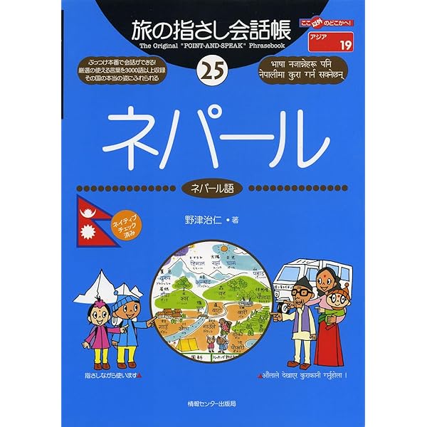 Amazon.co.jp: NHKテレビアジア語楽紀行/旅するネパール語 (語学