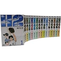 H2(エイチ・ツー) 全34巻完結(少年サンデーコミックス) [マーケット