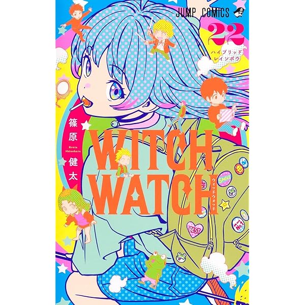 ウィッチウォッチ コミック 1-21巻セット (集英社) | 篠原健太 |本