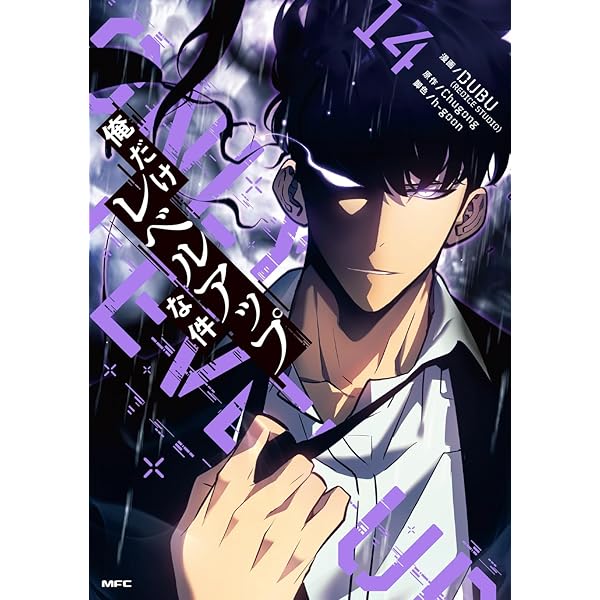 俺だけレベルアップな件 18巻セット |本 | 通販 | Amazon