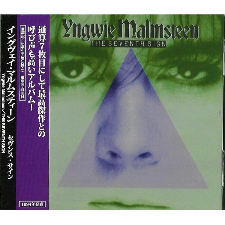 Amazon.co.jp: THE SEVENTH SIGN(新価格盤) - Yngwie Malmsteen