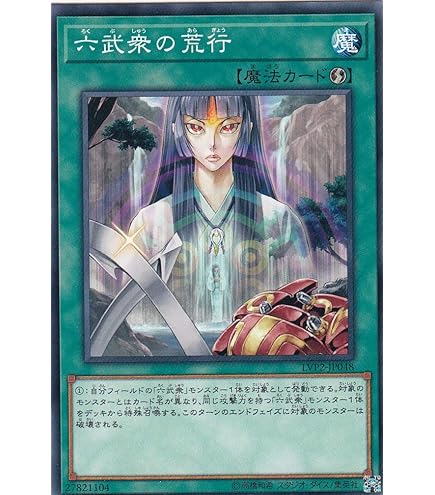 Amazon.co.jp: 遊戯王 LVP2-JP046 六武衆の軍大将 (日本語版