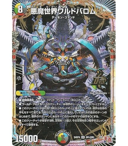 Amazon.co.jp: デュエルマスターズ 【DMC-54】 悪魔神バロム