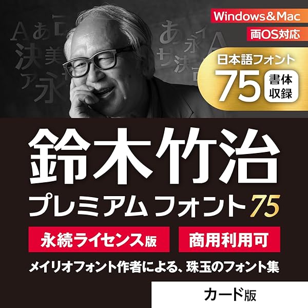 Amazon.co.jp: 字多楽 3 TrueType 日本語書体 Macintosh版 : PCソフト