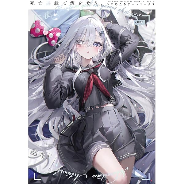 Amazon.co.jp: 【Amazon.co.jp限定】死亡遊戯で飯を食う。第1巻《通常