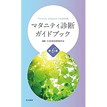 今日の助産(改訂第4版): マタニティサイクルの助産診断・実践過程