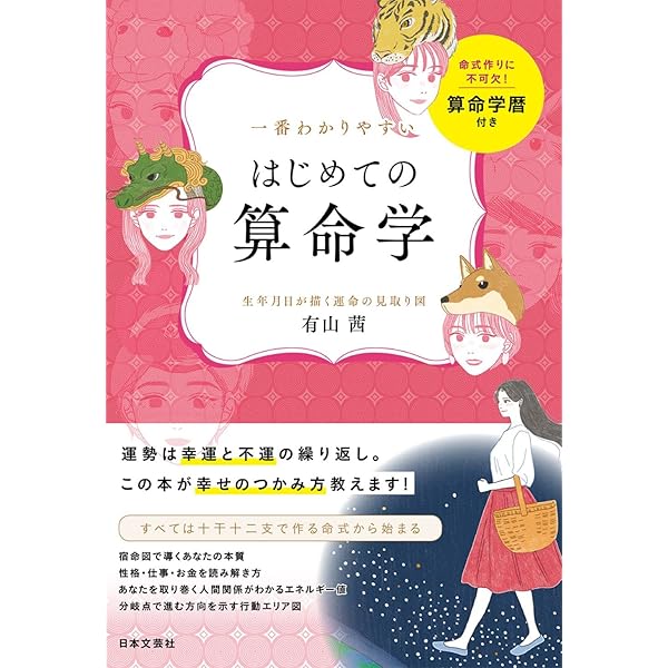 Amazon.co.jp: 算命学 (基礎編) (伝習院算命学テキスト) : 野島和信