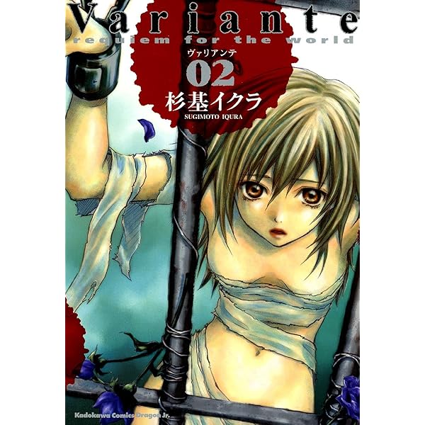 Amazon.co.jp: Variante(1) (ドラゴンコミックスエイジ) 電子書籍: 杉