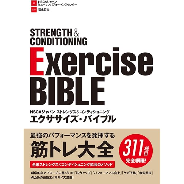 Amazon.co.jp: ストレングストレーニング&コンディショニング ― NSCA