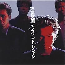 Amazon.co.jp: 東京の空 - エレファントカシマシ: ミュージック