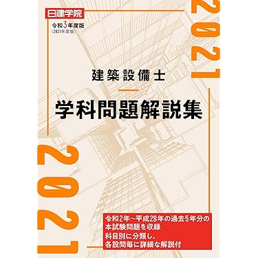 Amazon.co.jp 売れ筋ランキング: 建築設備士関連書籍 の中で最も人気の
