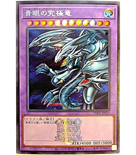 Amazon.co.jp: 遊戯王 20TH-JPC00 青眼の究極亜竜 (日本語版 20th