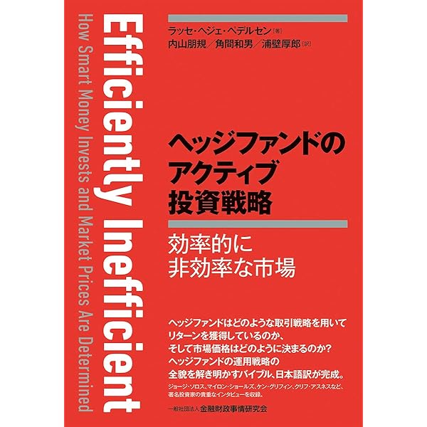 アクティブ・ポートフォリオ・マネジメント: 運用戦略の計量的理論と