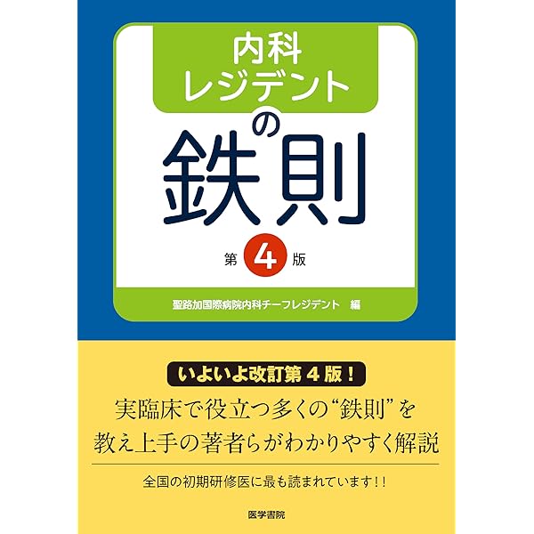 胸部のCT 第4版 | 村田喜代史, 上甲 剛, 村山貞之, 酒井文和 |本