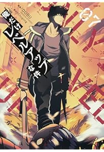 Amazon.co.jp: 俺だけレベルアップな件 08 (MFC) : DUBU(REDICE STUDIO