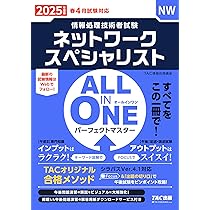 情報処理技術者試験 ALL IN ONE オールインワン パーフェクトマスター