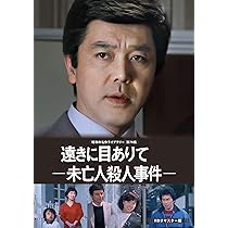Amazon.co.jp: 還らざる海 HDリマスター版 【昭和の名作ライブラリー