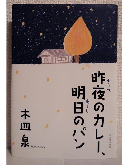 Amazon.co.jp: 昨夜のカレー、明日のパン DVD-BOX : 仲里依紗, 溝端