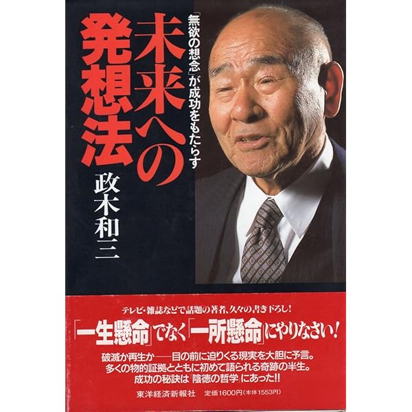 ゴルフ50倍上達法: 政木ゴルフ教本 | 政木 和三 |本 | 通販 | Amazon