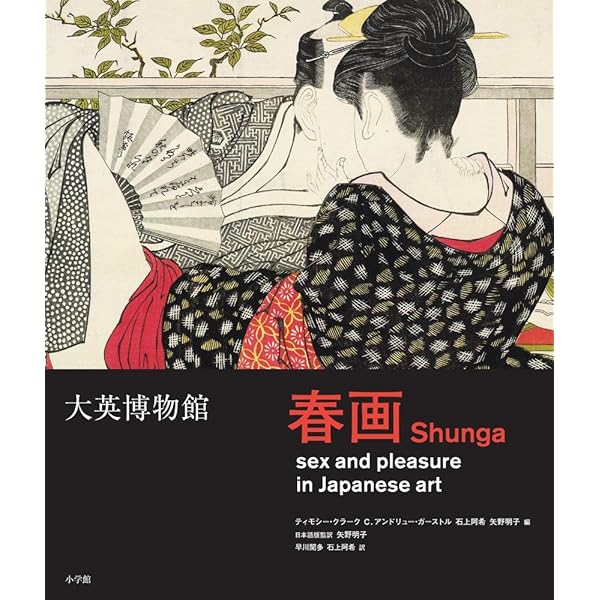 春画―秘めたる笑いの世界 ヘルシンキ市立美術館/浮世絵春画展 | 白倉
