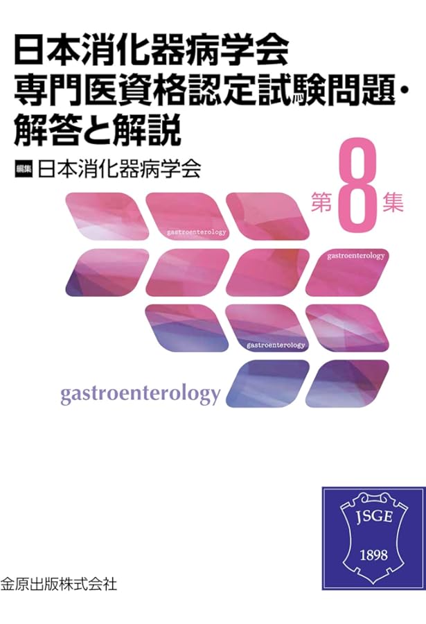 専門医のための消化器病学 第3版 | 下瀬川徹, 渡辺 守, 木下芳一, 金子