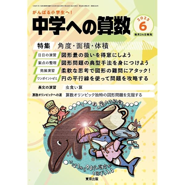 Amazon.co.jp: 中学への算数 (2025年4月号) : 本