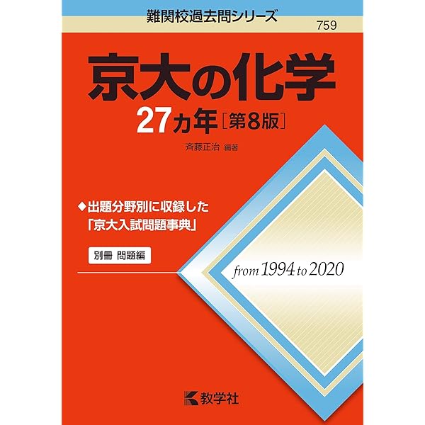 京大の物理27カ年[第8版] (難関校過去問シリーズ) | 岡田 拓史 |本