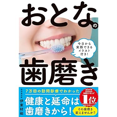 Amazon.co.jp 売れ筋ランキング: 臨床歯科学 の中で最も人気のある商品です