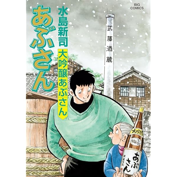 Amazon.co.jp: あぶさん コミック 全107巻完結セット (ビッグ