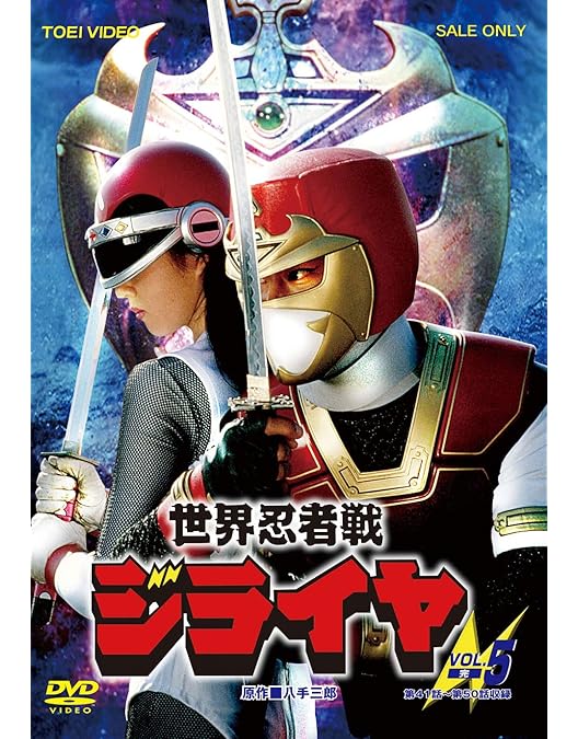 Amazon.co.jp: 世界忍者戦ジライヤ Vol.4 [DVD] : 筒井巧, 初見良昭