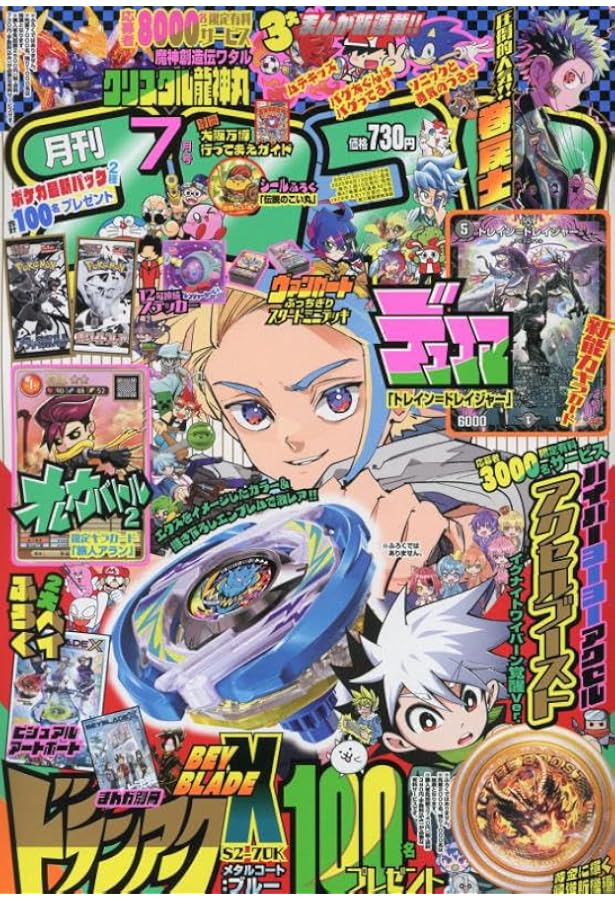 Amazon.co.jp: コロコロイチバン! 2025年 07 月号 [雑誌] : 本