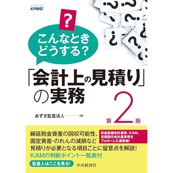 Amazon.co.jp: 決算期変更・期ズレ対応の実務Q&A : 新日本有限責任監査
