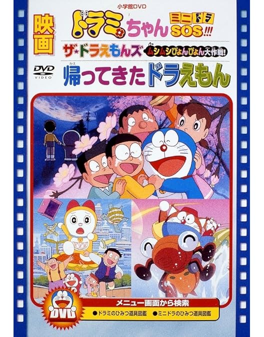Amazon.co.jp: DORAEMON THE MOVIE BOX SHORT FILM【初回限定生産商品