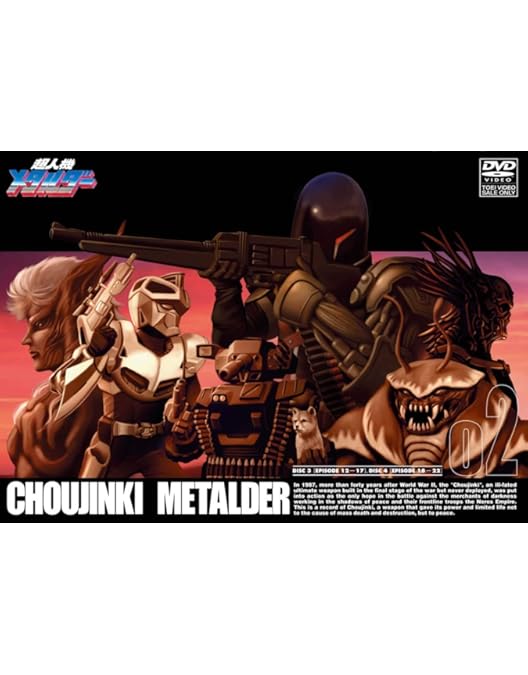 Amazon.co.jp: 超人機メタルダーBOX【初回生産限定】 [DVD] : 妹尾洸