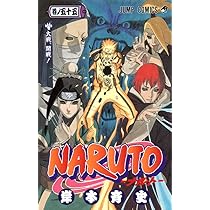 NARUTO -ナルト- 54 | 岸本 斉史 |本 | 通販 | Amazon
