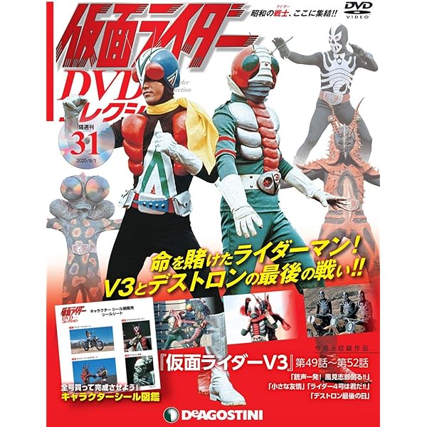 仮面ライダーDVDコレクション 51号 (仮面ライダーストロンガー第34話