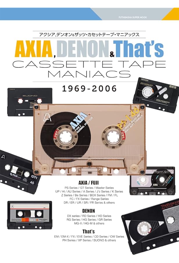 Amazon.co.jp: TDKカセットテープ・マニアックス (双葉社スーパー