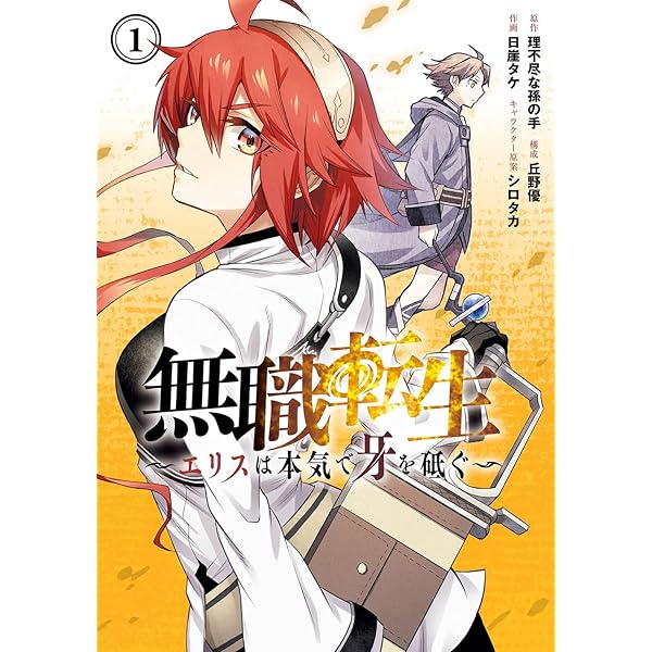 Amazon.co.jp: 無職転生~異世界行ったら本気だす~アンソロジー side