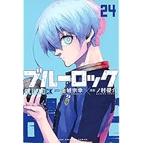 ブルーロック(25) (少年マガジンKC) | 金城 宗幸, ノ村 優介 |本