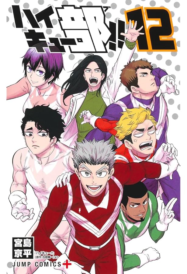 ハイキュー部!! コミック 1-11巻セット (集英社) |本 | 通販 | Amazon