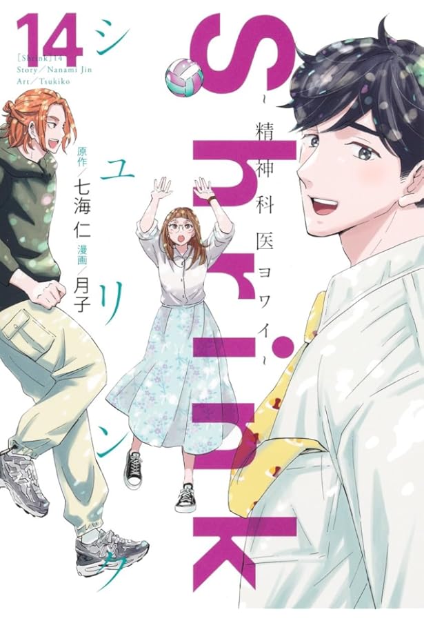 シュリンク Shrink～精神科医ヨワイ～ コミック 全13巻セット (集英社