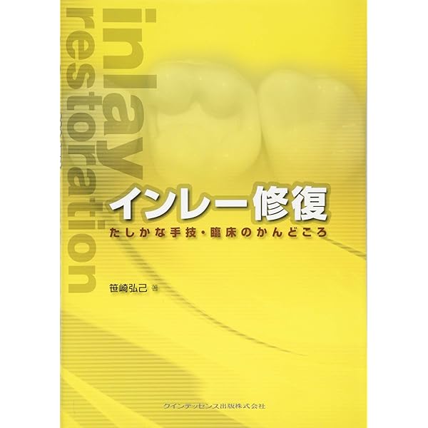 Amazon.co.jp: 臨床の玉手箱 保存修復編 : 鷹岡竜一, 大谷一紀, 鎌田