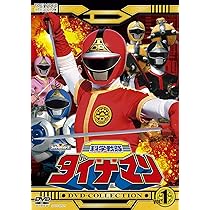 Amazon.co.jp: 大戦隊ゴーグルファイブ DVD-COLLECTION VOL.2＜完