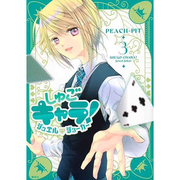 しゅごキャラ!全12巻 完結セット (講談社コミックスなかよし ) | PEACH